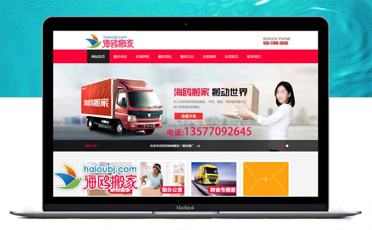 昆明海鷗搬家公司新網(wǎng)站上線前期推廣的一些注意事項.jpg 昆明海鷗搬家公司新網(wǎng)站上線前期推廣的一些注意事項.jpg