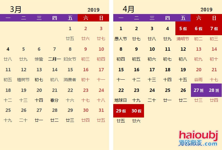 2019年全年放假安排，放假及調(diào)休安排，元旦放假安排，2019年放假安排表_03.jpg