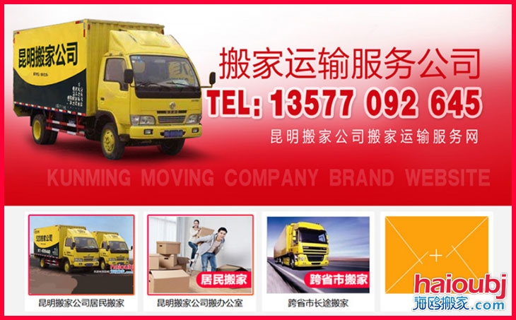 昆明搬家公司聯系電話號碼，昆明搬家公司哪家好價格便宜收費標準.jpg