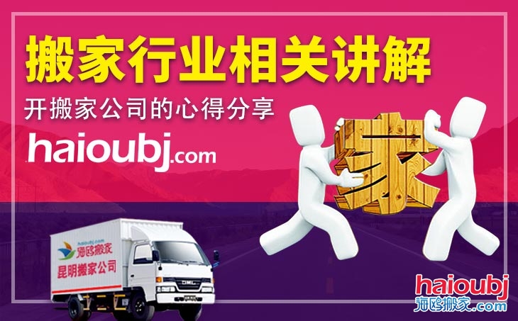 搬家公司行業(yè)活好干嗎,工資高不高 搬家公司行業(yè)活好干嗎,工資高不高,如何讓小型搬家公司的生意越干越好,一年能賺60多萬(wàn)嗎